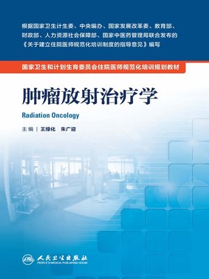 cover image of 肿瘤放射治疗学